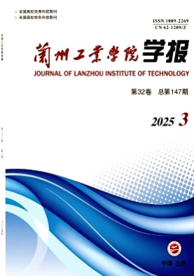 兰州工业学院学报杂志